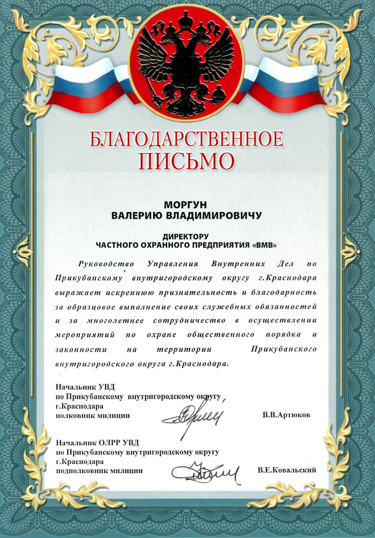 Благодарственное Письмо Начальнику Образец - fastatya